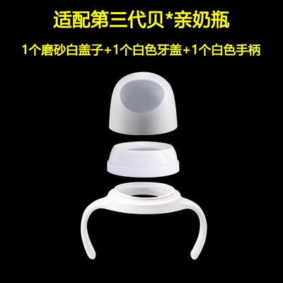 贝亲第三代把手柄防尘盖子白色