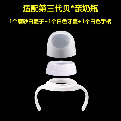 贝亲第三代把手柄防尘盖子白色
