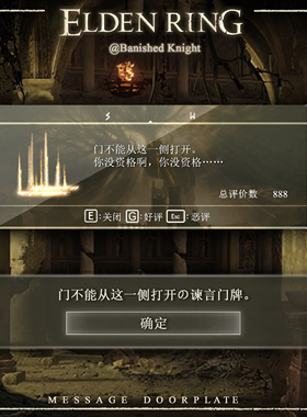 艾尔登法环周边谏言门牌门不能从这一侧打开老头环宿舍工作室现货