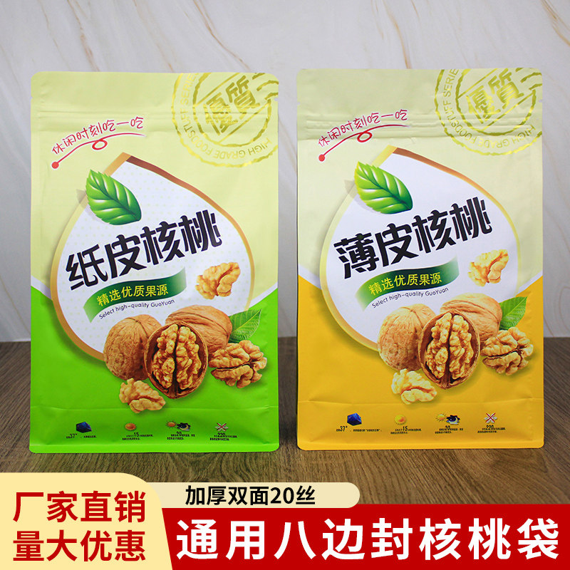 500G纸皮核桃云南通用袋八边封图片