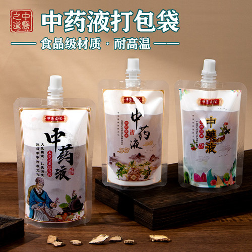 中药液包装袋中药分装袋加热煎药袋一次性豆浆吸嘴袋酸梅汤打包袋