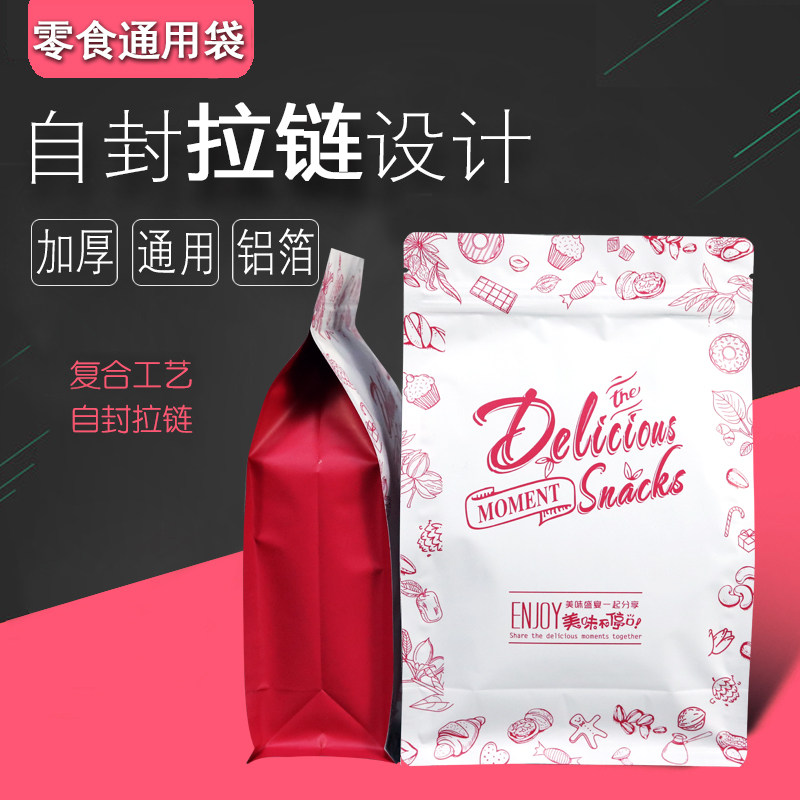 八边封休闲食品零食袋坚果包装袋食品通用袋红枣干果袋瓜子蜜饯袋