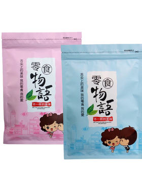 零食物语自封袋通用休闲食品包装袋每日坚果袋零食特产瓜子礼品袋