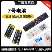 7号电池正品 碱性耐用1.5V电子体重秤空调电视遥控器七号家用批发