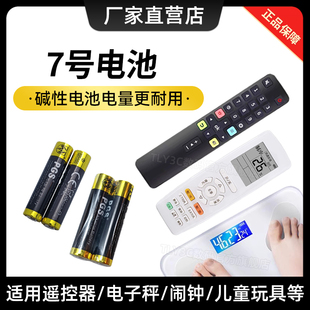 碱性耐用1.5V电子体重秤空调电视遥控器七号家用批发 7号电池正品