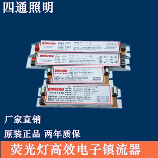 四通T8t5电子镇流器一拖一二日光灯荧光灯管变压整流器18W36W14W
