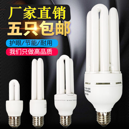 高品质E27口节能灯泡超亮省电