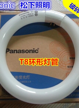 松下环形灯管 圆形粗灯管 吸顶灯T8荧光管YH22RR 7200K 22w32w40w