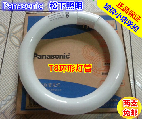 松下环形灯管 圆形粗灯管 吸顶灯T8荧光管YH22RR 7200K 22w32w40w