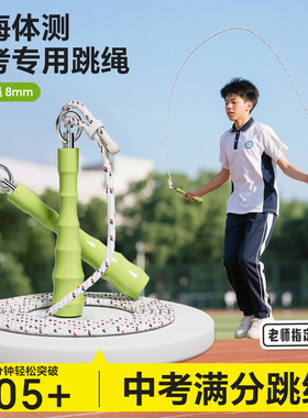 上海中考专用跳绳8号棉绳学生竞速运动计数款初中生体育考试比赛