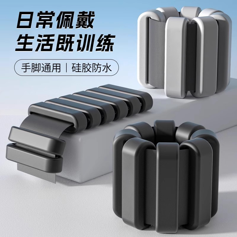 负重手环减肥运动可调节重量护腕硅胶手腕绑腿带日常跑步装备沙袋