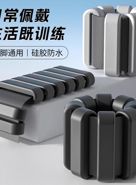 负重手环减肥运动可调节重量手腕负重带绑腿带日常跑步装备沙袋