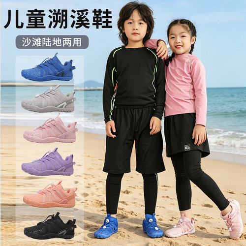儿童沙滩鞋海边男童女孩溯溪鞋防滑防割夏季宝宝游泳健身运动瑜伽
