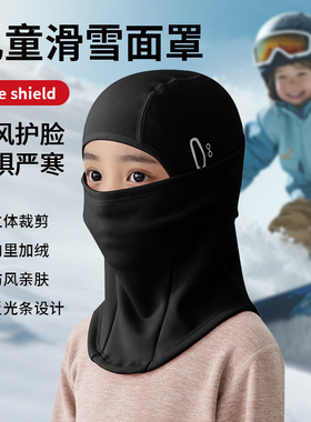 儿童滑雪护脸面罩全包头套冬季防风防寒保暖透气专业户外滑雪护具
