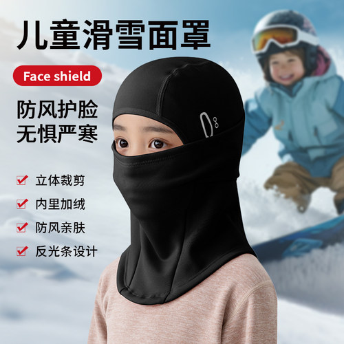 护脸MF儿童滑雪护脸冬季保暖头套
