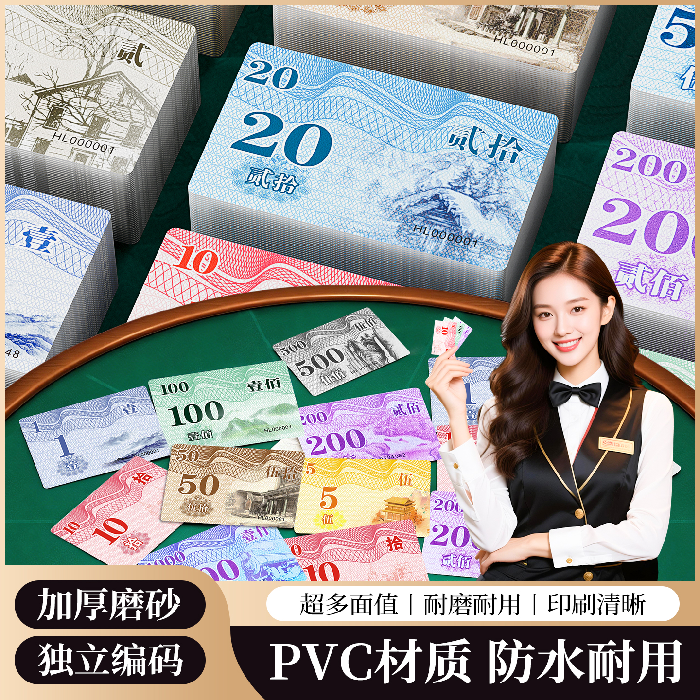 宝藏筹码！麻将好搭档！