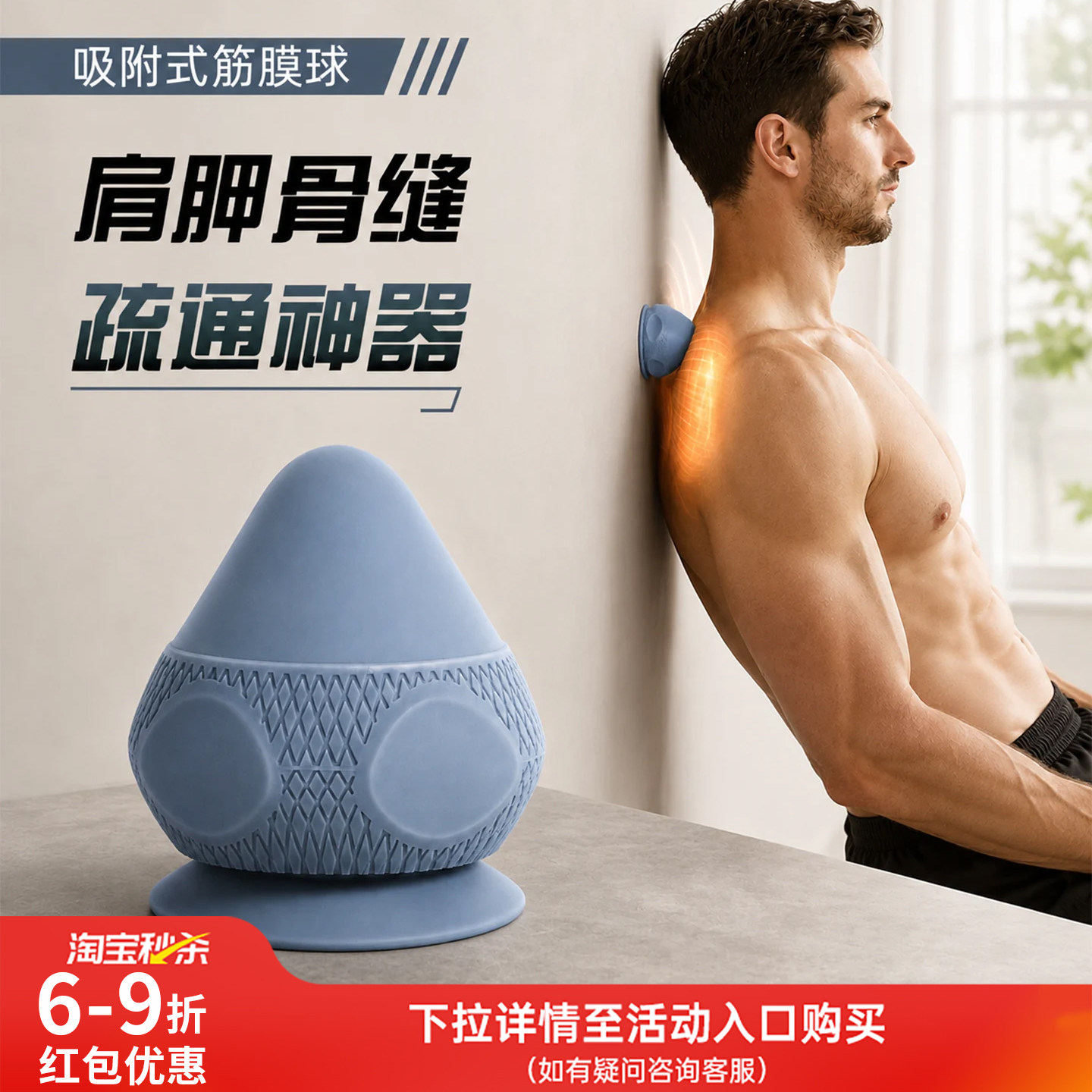 筋膜球肩胛骨缝疏通神器贴墙背部按摩器吸附式吸盘后背穴位三角锥