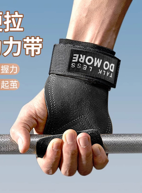 助力带引体向上硬拉健身手套护腕单杠防滑练背护掌抓力借力握力带