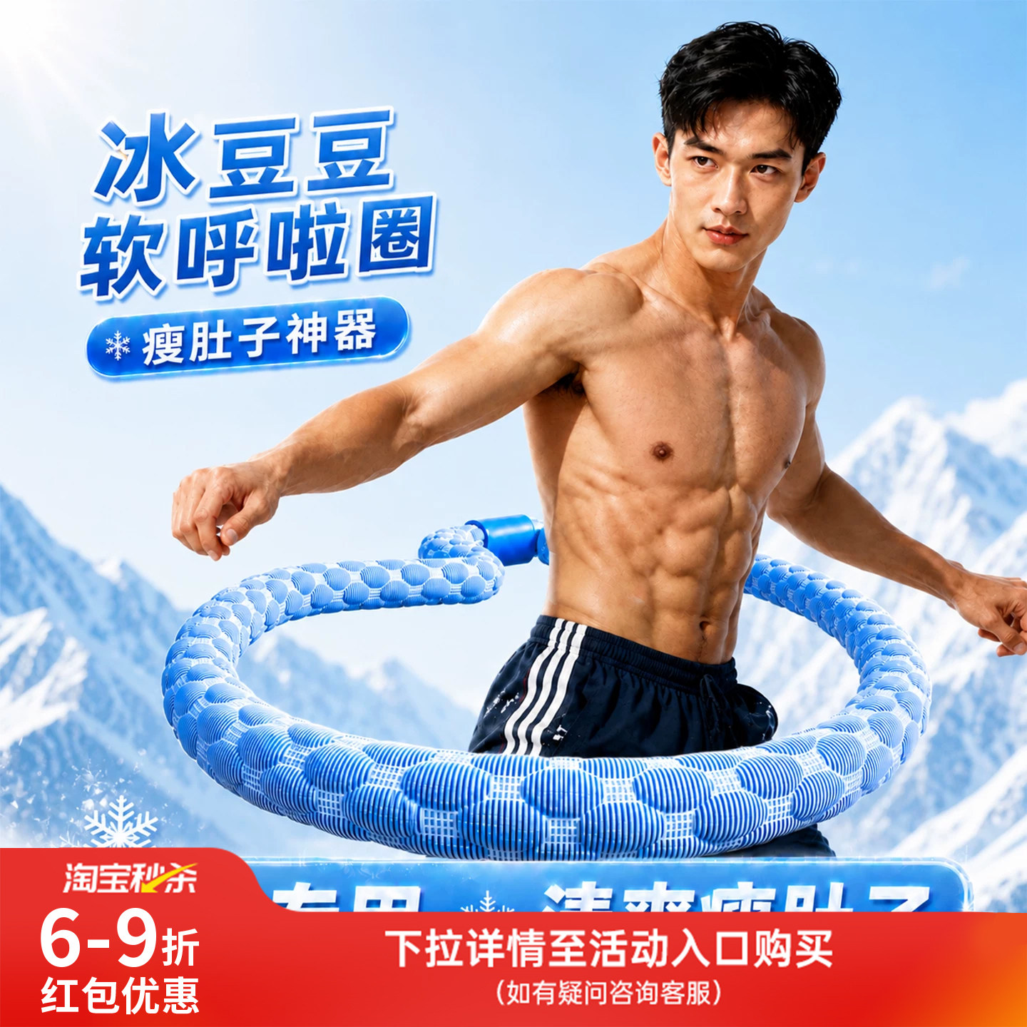 冰豆豆软体燃脂呼啦圈男暴汗健身减肥瘦肚子神器冰丝凉感2026新款