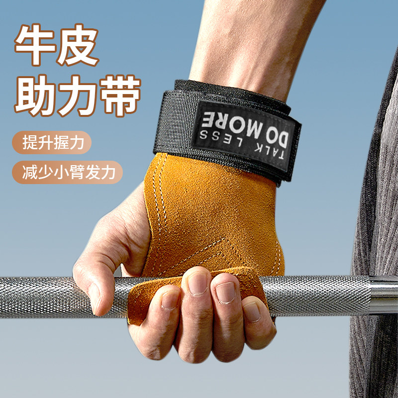 助力带硬拉手套护腕健身握力带护掌牛皮单杠助力引体向上腕带防滑