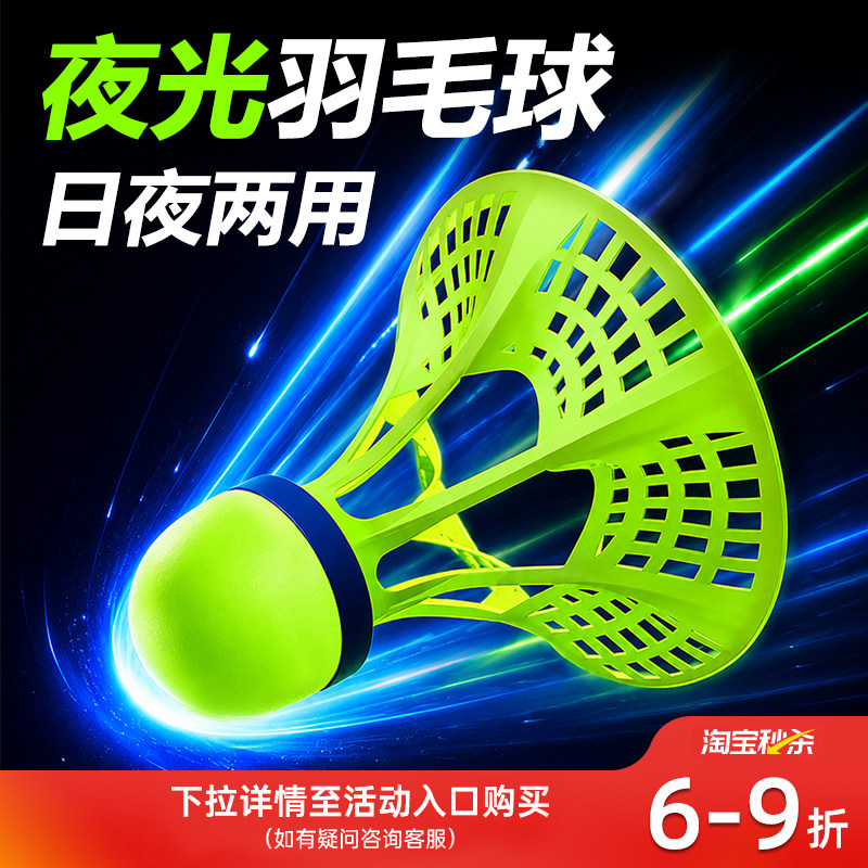 夜光羽毛球带灯夜间发光