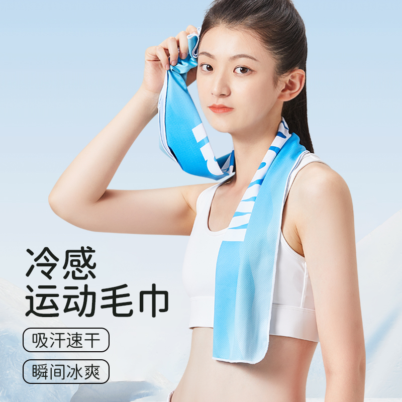mf冷感毛巾运动健身专用