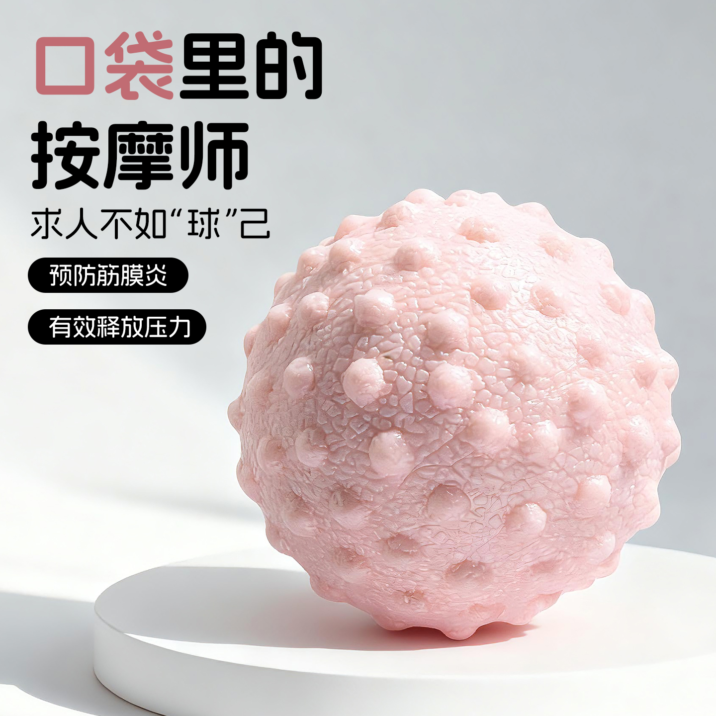 mf筋膜球按摩放松筋膜球