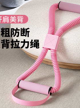 拉力器女开背拉伸练背弹力带20磅开肩美背拉力带瑜伽8字拉力绳器