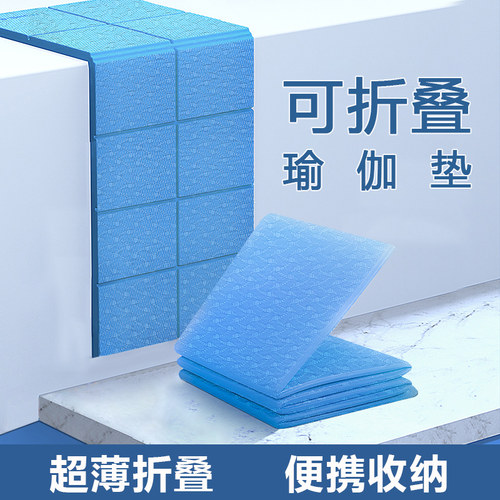 MF可折叠便携式瑜伽垫加厚可睡觉