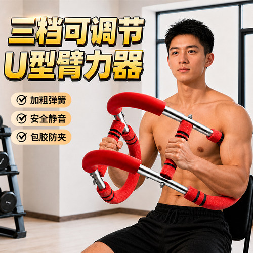 u型臂力器男士可调节40公斤新型锻炼手臂肌肉力量训练器材50公斤