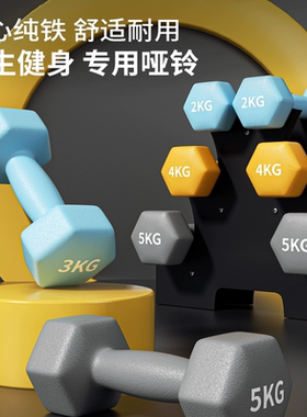 哑铃健身男士家用浸塑铸铁一对5公斤10kg青少年健身专用实心六边