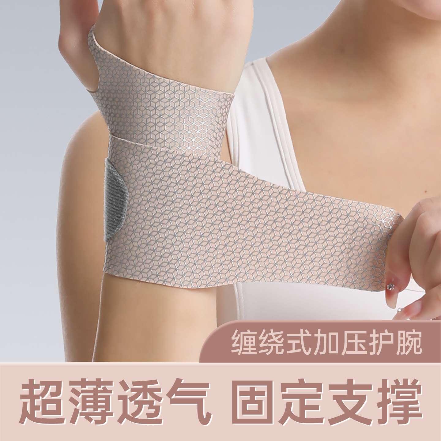 MF护腕透气轻薄扭伤护手腕