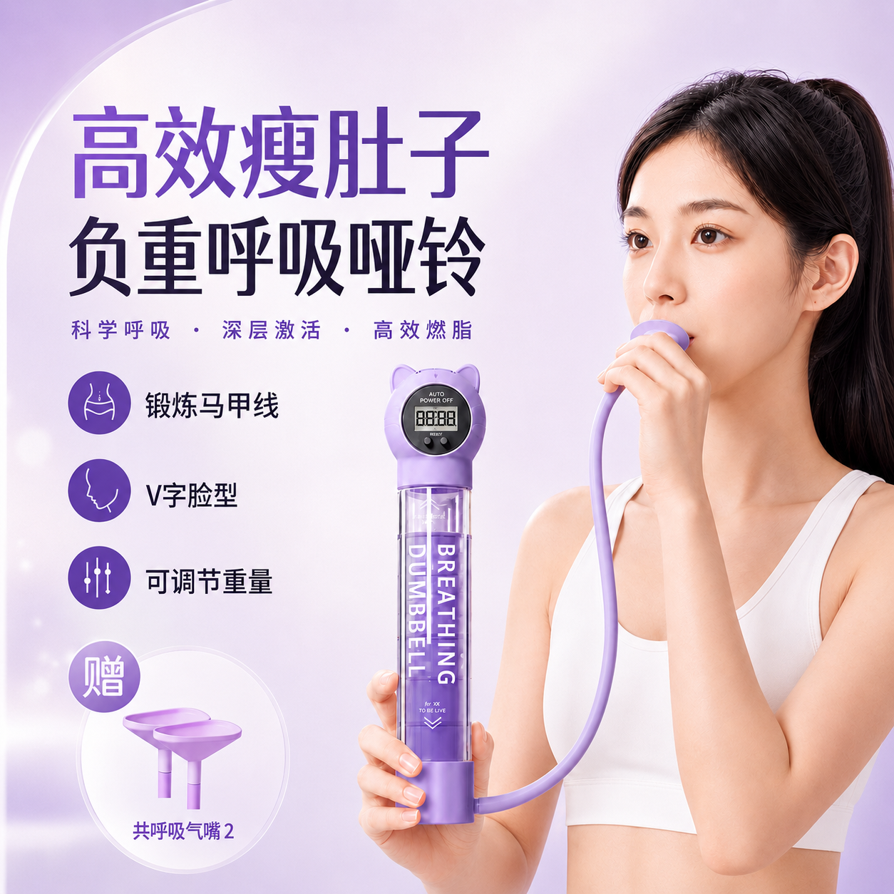腹式呼吸训练器女吹气瘦肚子神器