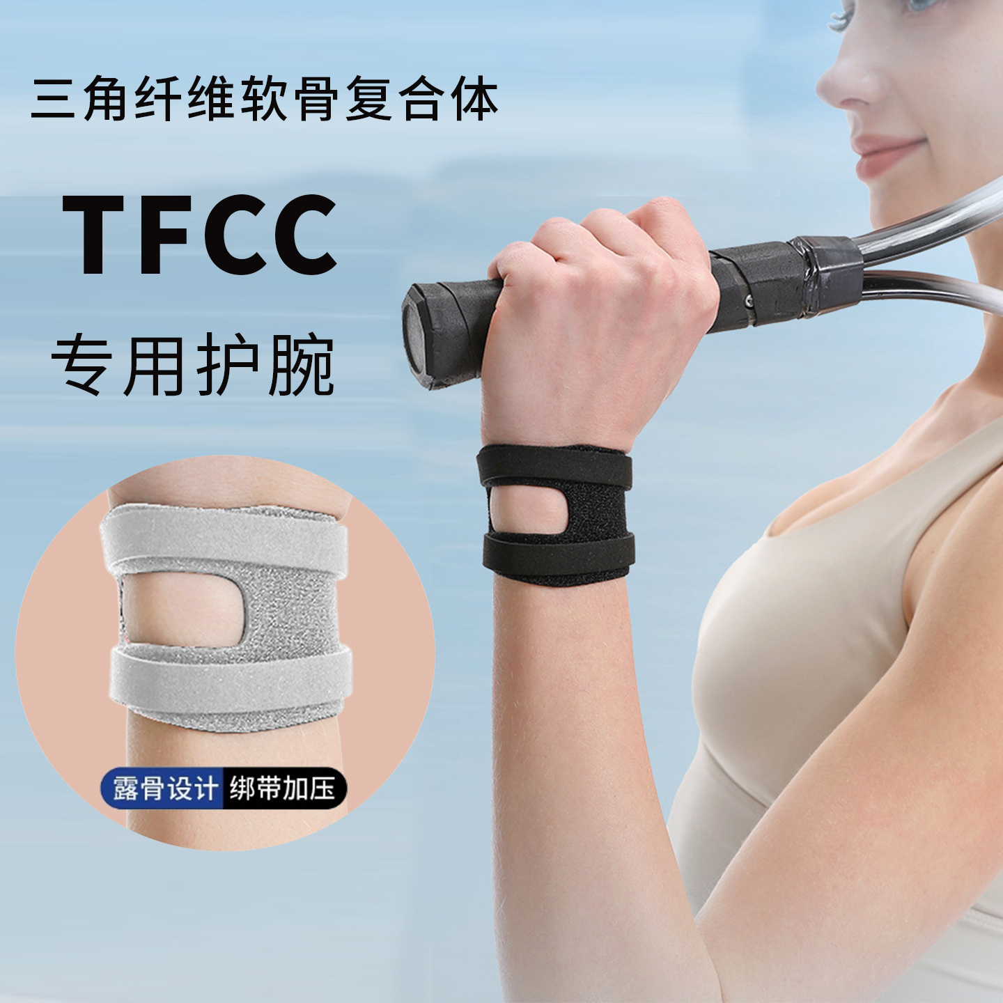 tfcc损伤护手腕扭伤劳损腱鞘关节套专业运动健身露骨弹力绑带男女