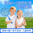 羽毛球拍儿童3到6岁2岁幼儿园6到12岁小学生朋友宝宝幼儿小孩专用