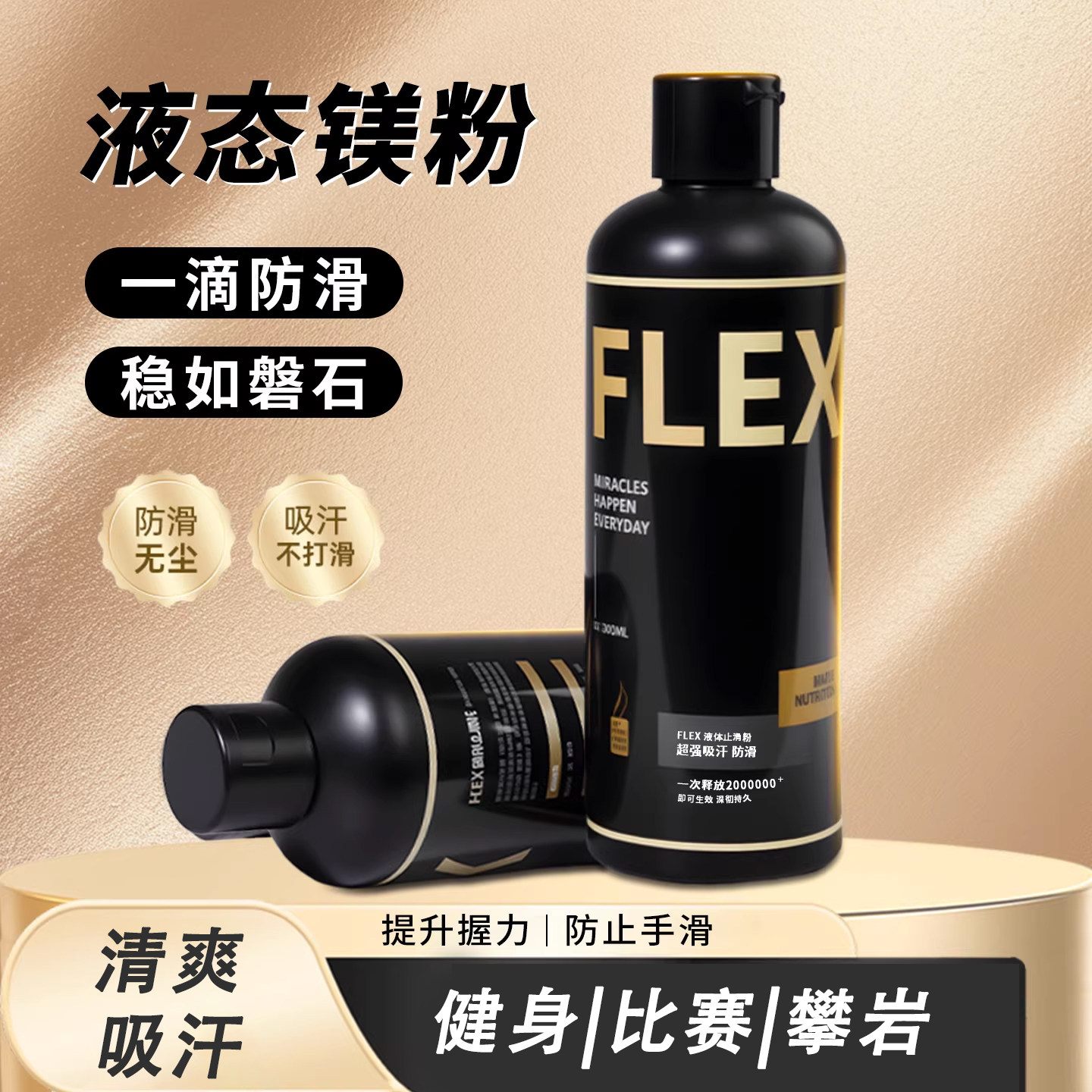 镁粉防滑粉液体液态健身美粉引体