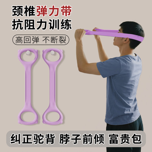 mf颈椎抗阻力弹力带矫正脖子前倾