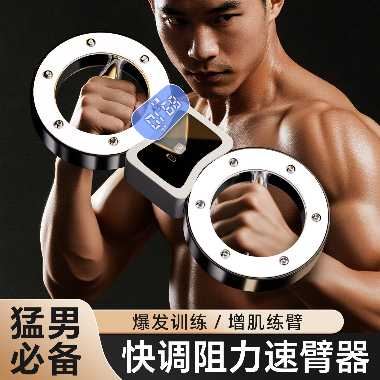 阻力可调节速臂器手臂力量训练