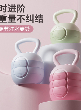 注水壶铃可调节重量女士健身家用6公斤瘦肚子男10kg8运动减肥塑形