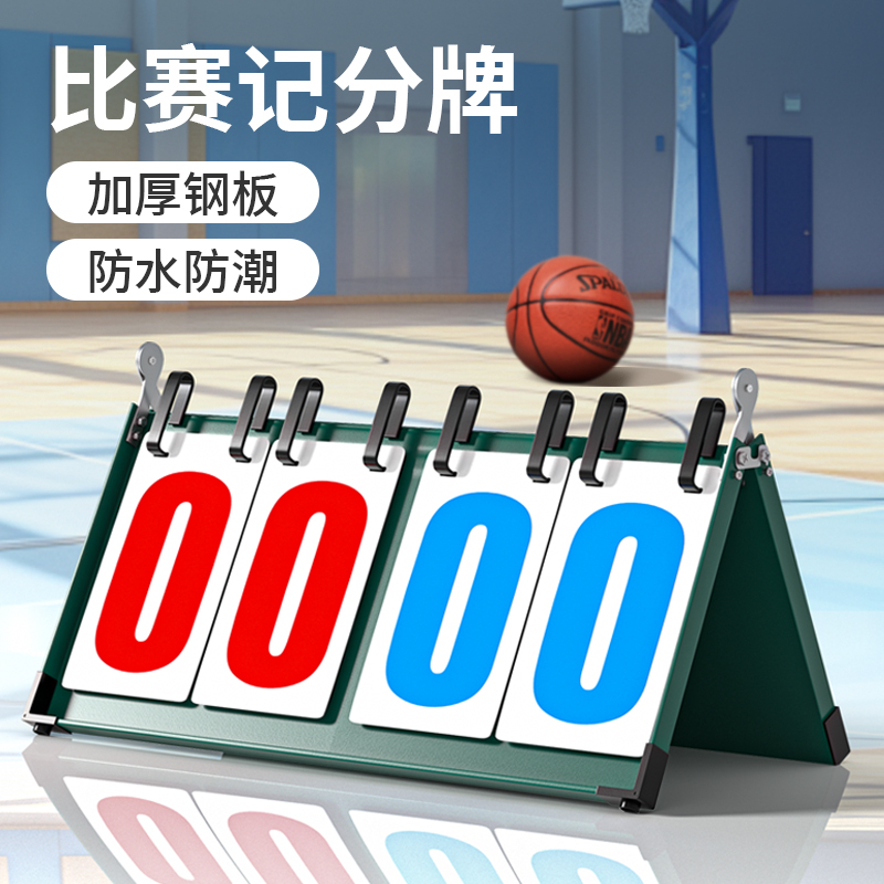记分牌比赛篮球翻页专用台球计分牌小型乒乓球比分牌羽毛球计数牌