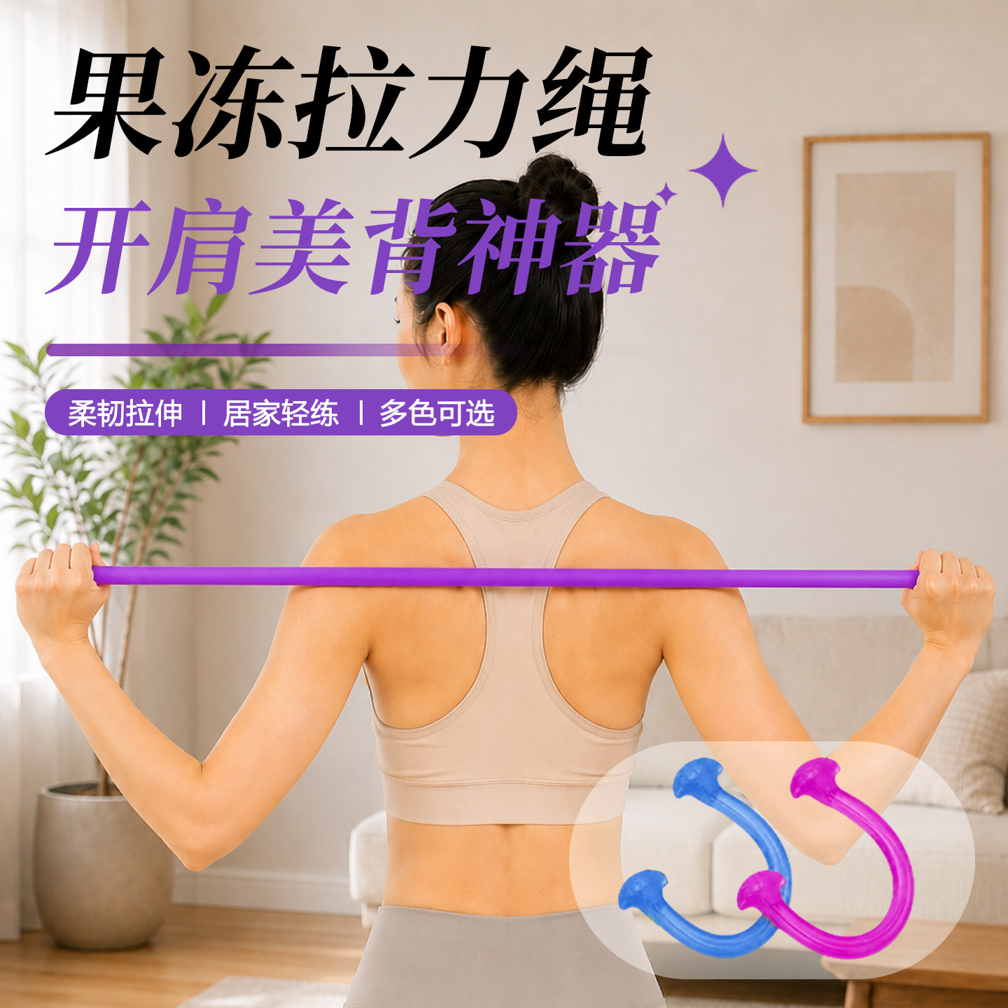 果冻拉力绳开肩美背瘦肩薄背神器图片