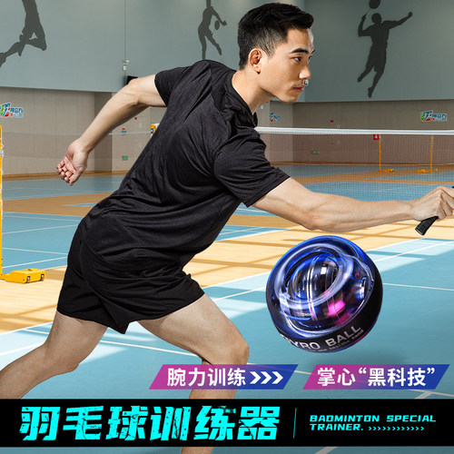 羽毛球训练器臂力腕力练习神器