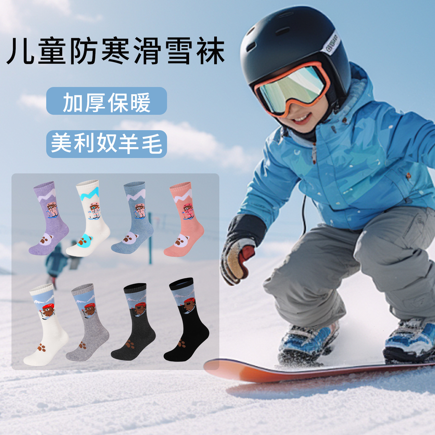 儿童滑雪袜子美利奴羊毛袜加厚专业保暖防寒女男童中筒压力袜户外