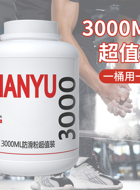 镁粉美粉防滑粉引体向上专用中考体育拉单杠滑石粉攀岩云梯运动员