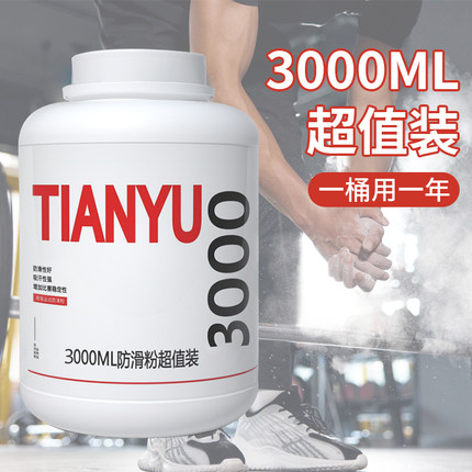 镁粉美粉防滑粉引体向上专用中考体育拉单杠滑石粉攀岩云梯运动员