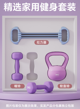 壶铃哑铃组合套装健身器材女士软壶铃家用拉力器拉伸2kg5kg一对