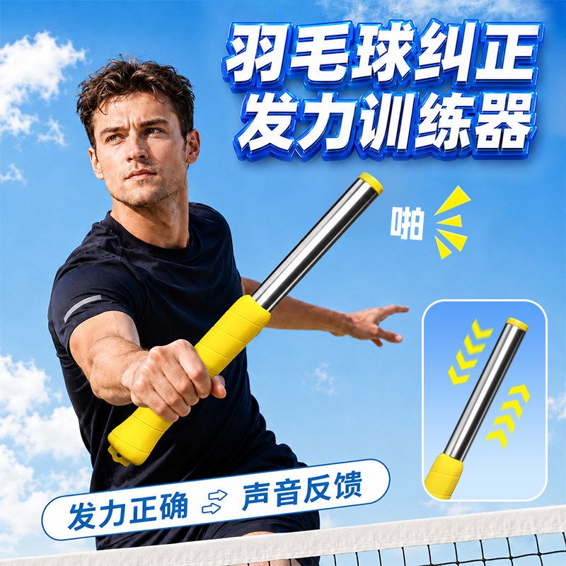羽毛球鞭打发力训练器挥拍练习神器鞭甩发力棒单人动作握拍纠正