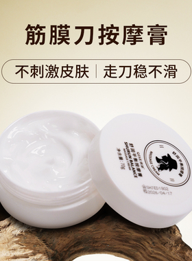 筋膜膏按摩筋膜刀专用刮筋膜松解肌肉放松专业润滑多功能康复刮痧