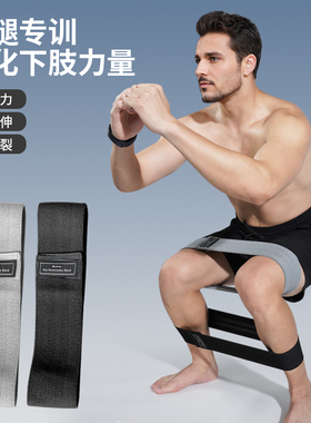弹力带男士健身阻力带力量训练运动练臀腿部拉力带深蹲热身拉伸带