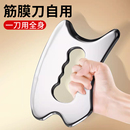 筋膜刀自用多功能肩颈斜方肌消除放松肌肉经络理疗颈膜刀专业级